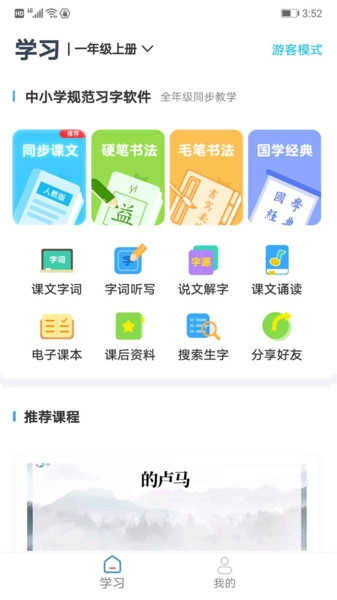 益学帮帮免费原版图4