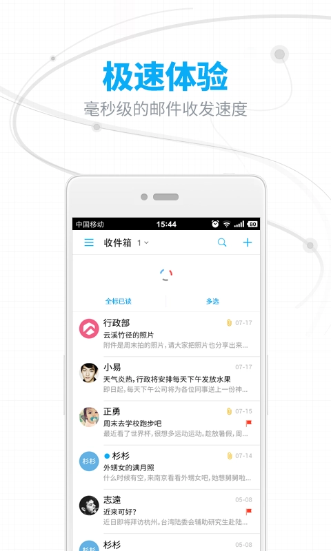 网易邮箱助手(网易邮箱大师)正版图3