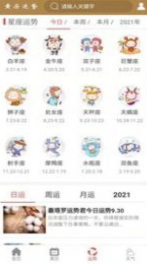 黄历运势安卓版图2