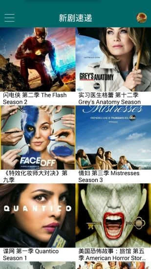 天天美剧最新免费版图2