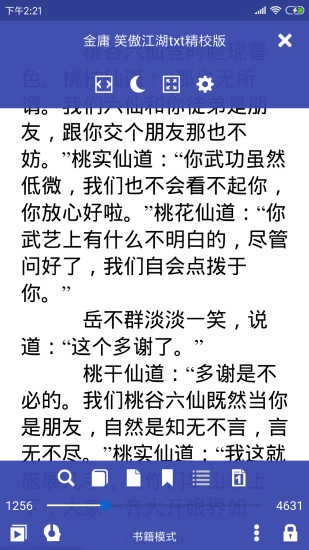 万能电子书阅读器安卓官方版图2
