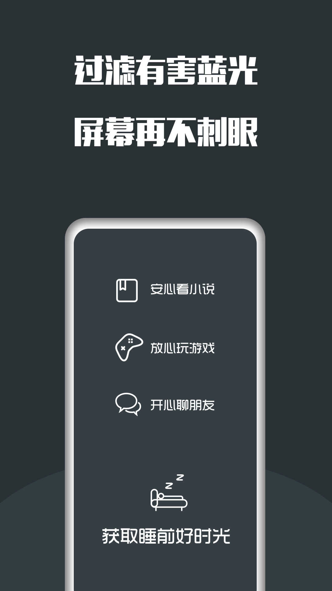 夜间护眼免费原版图2
