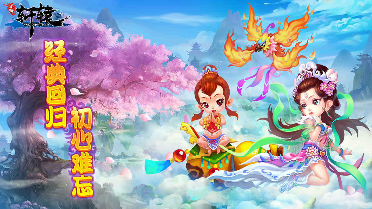 明珠轩辕全资源版