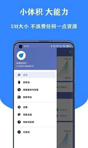 小星记账安卓直装版图3