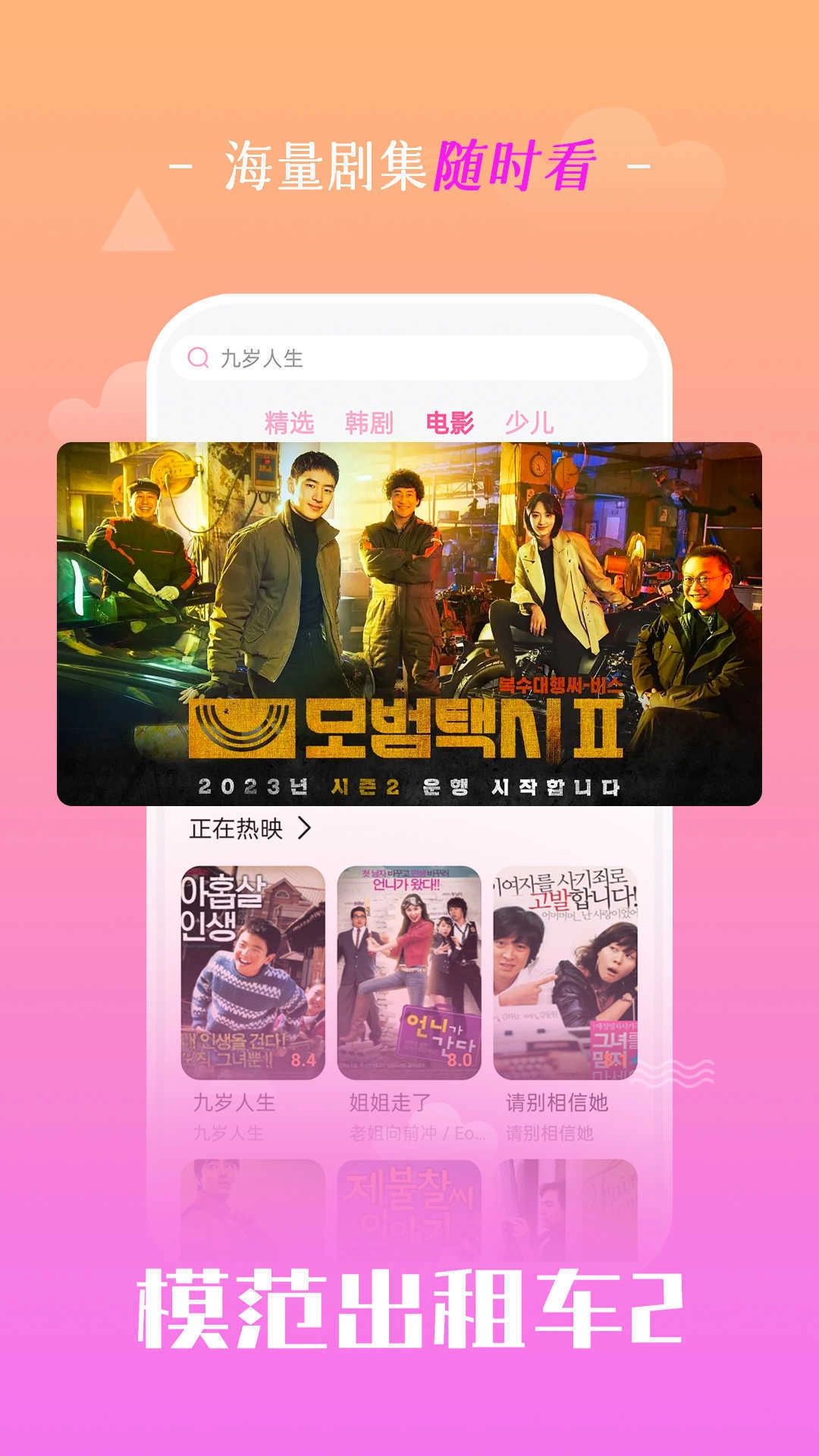 追韩剧（掌上追韩剧）最新版图4
