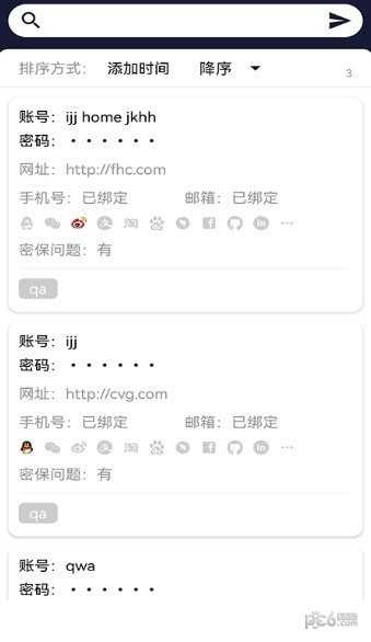 加密备忘录官方版图3