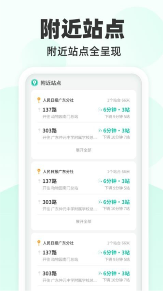 到站先知最新版