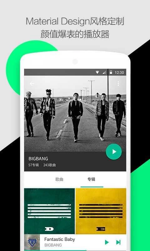 魅力音乐手机正版图4