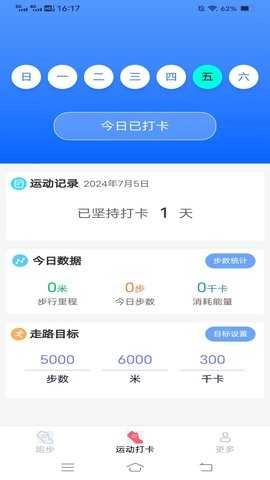 夏日走路爽安卓官方版图2