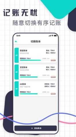 一本记账最新免费版图2