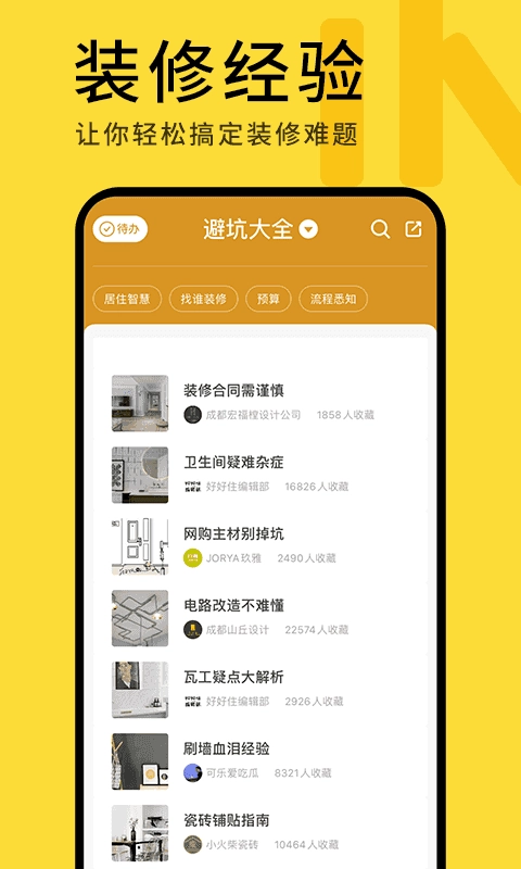 好好住安卓直装版截图3