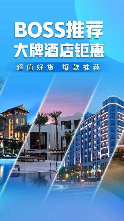 ctrip携程旅行网免费原版图2