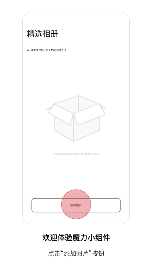 魔力小组件原版图4