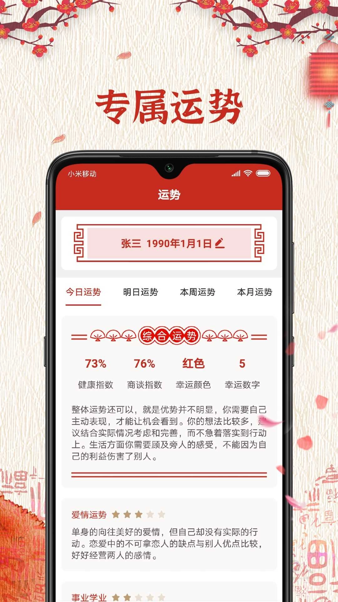 随记万年历手机正版图2