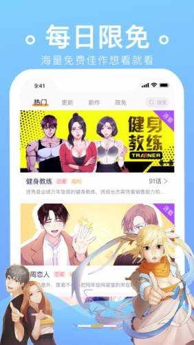 番狸漫画安卓版图3