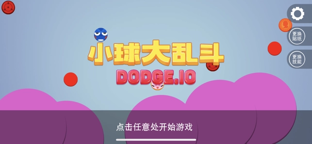小球大乱斗(pincho.io)游戏无广告版(2)