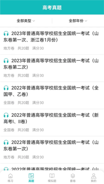 蘑耳听力无广告版
