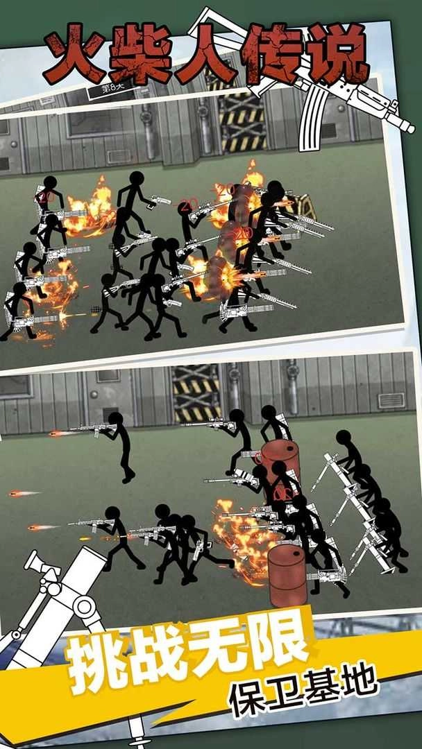 火柴人传说通用版图1
