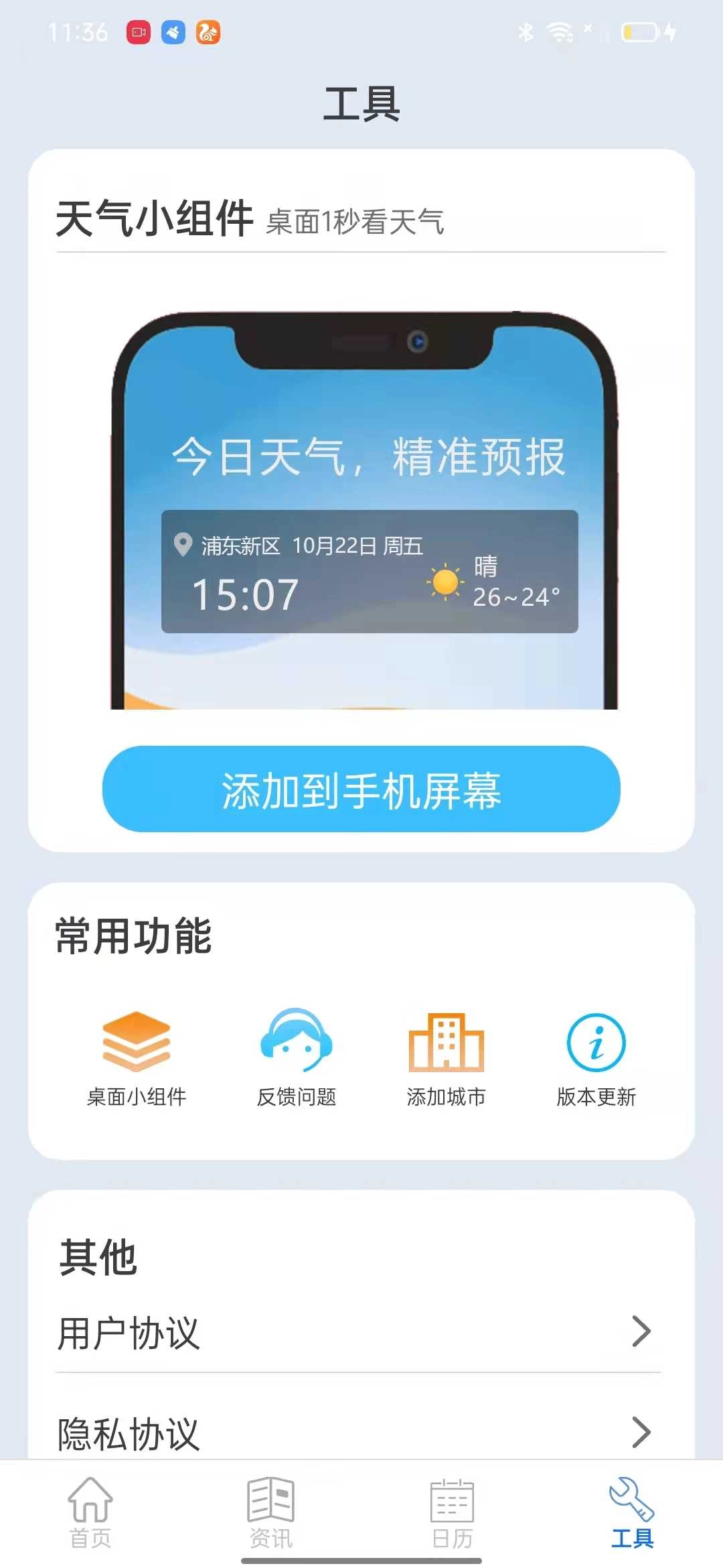 新华天气直装版图4
