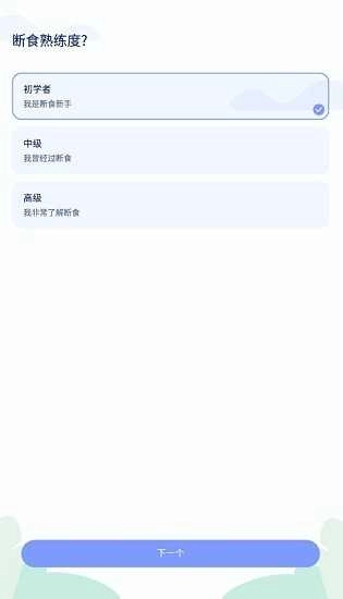 GoFasting原版图2