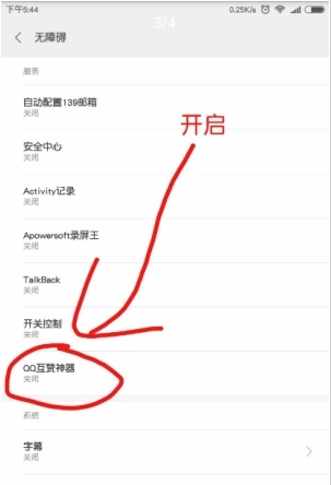 QQ点赞助手直装版图3
