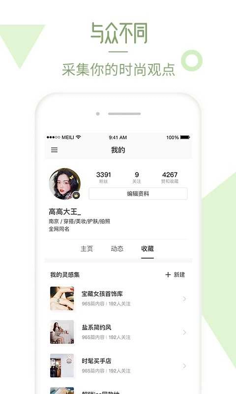 美丽说higo免费版图3
