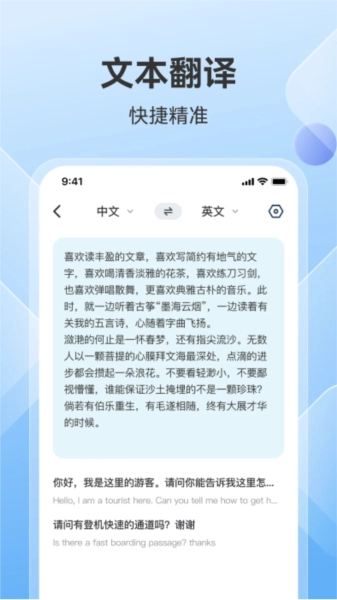 AI翻译助手通用版图3