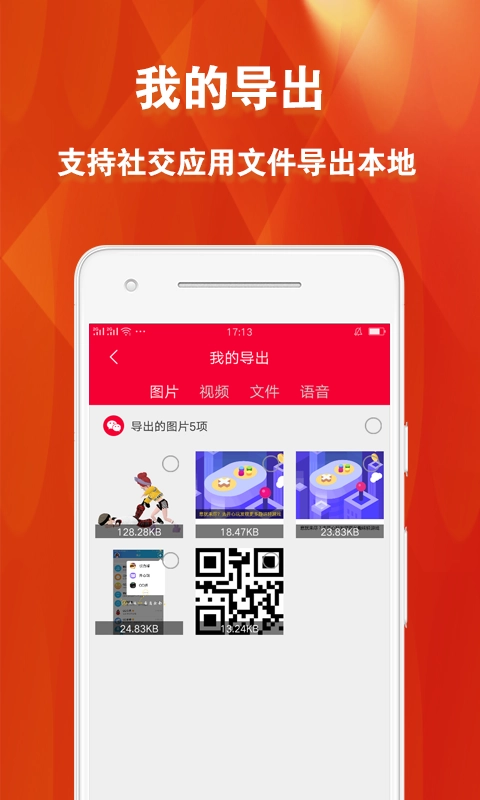 微痕迹清理大师手机正版图3