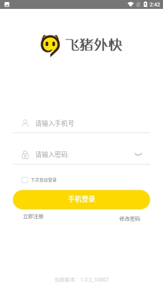 飞猪外快安卓直装版图3