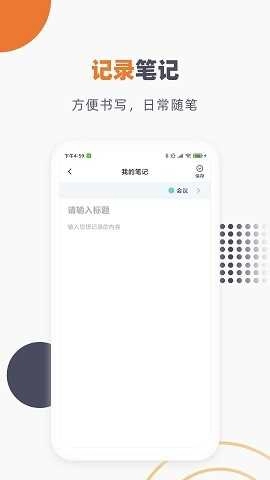 提醒记事本安卓官方版图3