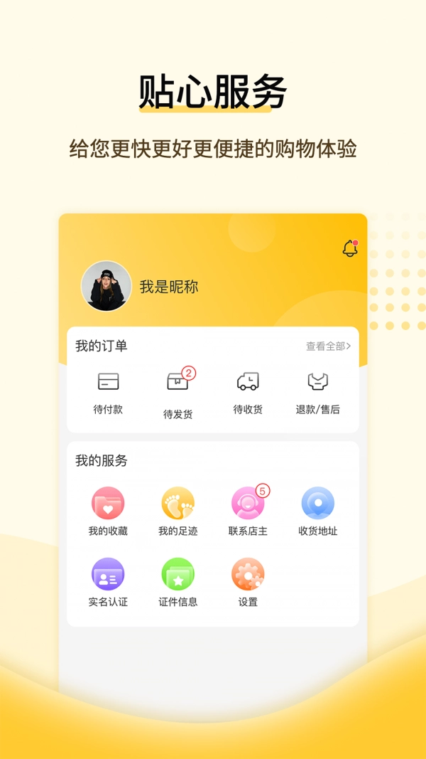 全球好物手机免费版图4