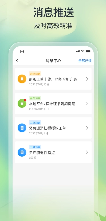 TONE云安全管家无广告版图4