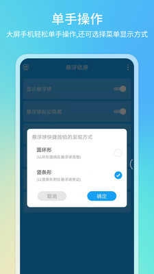 悬浮球一键锁屏(EasyLocker)官方最新版图2