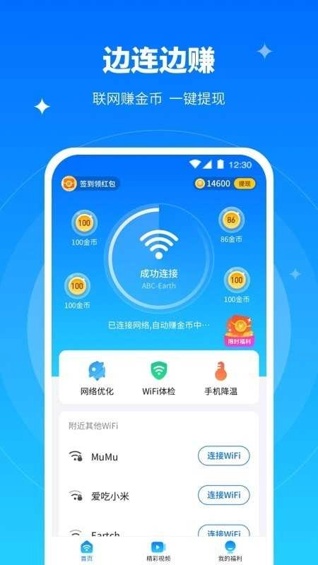 全能WiFi专家安卓直装版图2