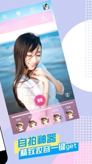 美颜自拍神器通用版图2
