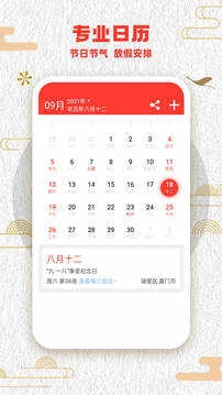 中华好运万年历免费原版图3