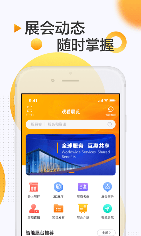 服贸会安卓版
