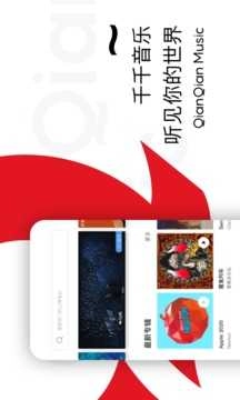千千音乐安卓官方版图3