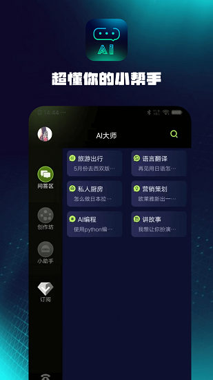 AIChat中文解锁年费会员正版