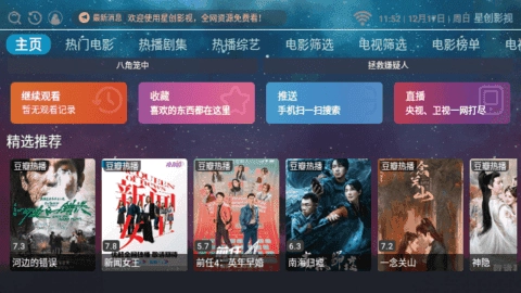 星创影视安卓版图3