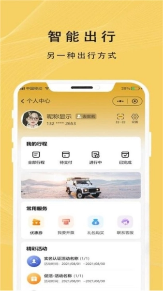 蜂派出行官方版图2
