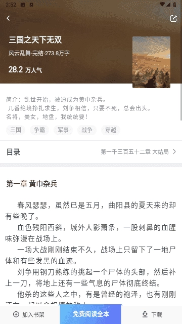 星星阅读免费原版图3