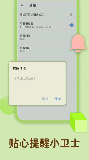 备忘录记忆(Memo Note)最新免费版图3