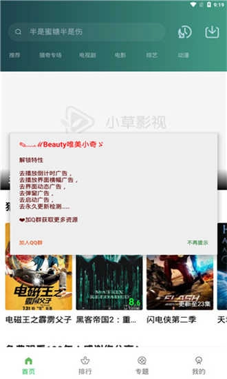 小草影视绿化版