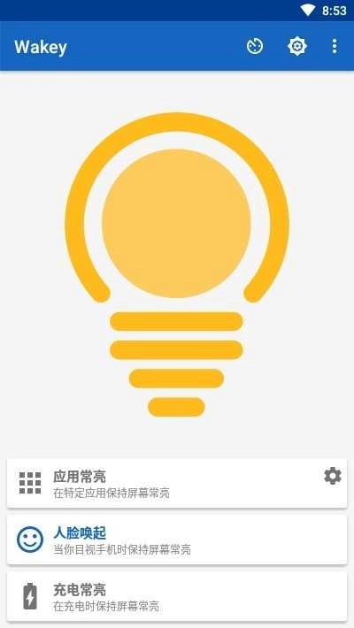 Wakey Pro解锁高级版图4
