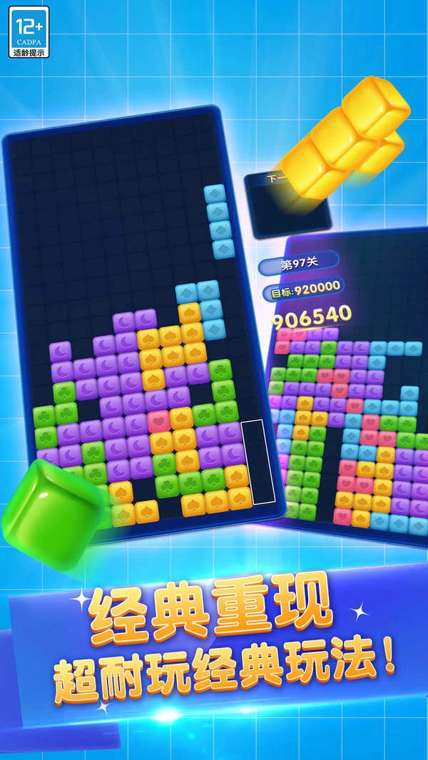 俄罗斯六角方块官方最新版图3