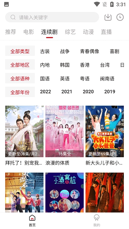 极品影视手机免费版图2