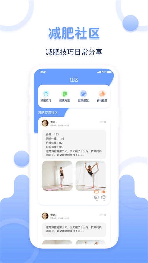 超级体重记录器最新免费版图2
