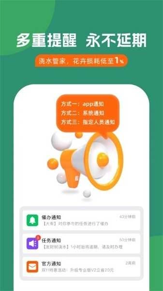 浇水管家安卓版图2