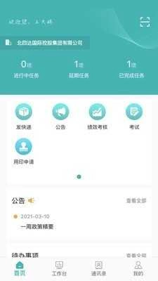 管理信息系统最新免费版图2